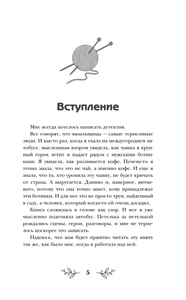 Žudikiškas mezgimas