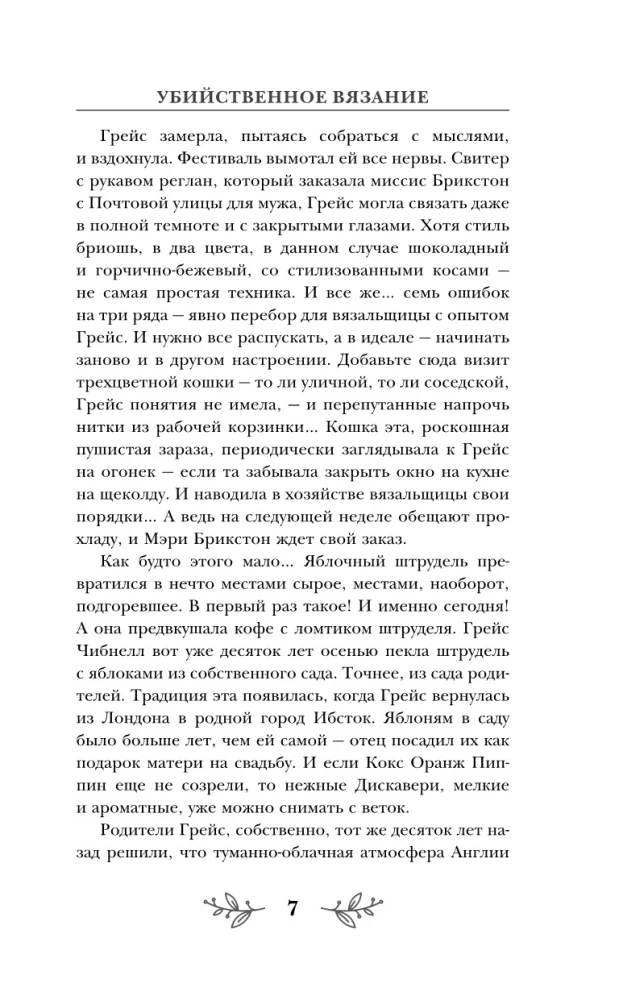 Žudikiškas mezgimas