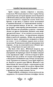 Žudikiškas mezgimas