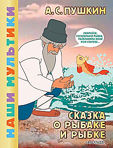 The Tale of the Fisherman and the Fish