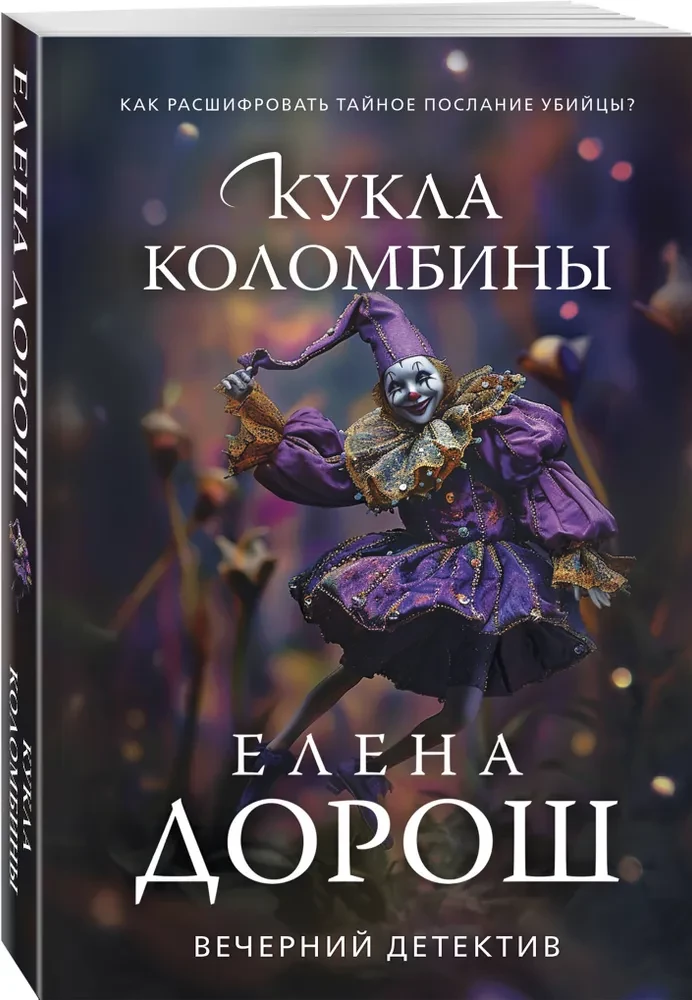 Кукла Коломбины