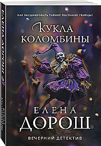 Кукла Коломбины