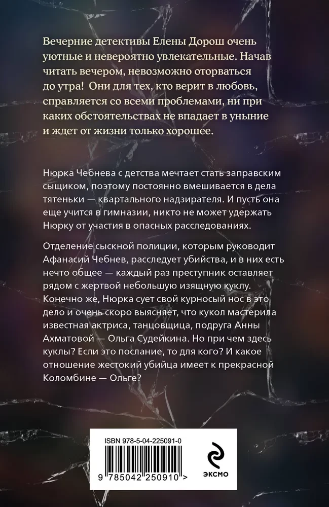 Кукла Коломбины