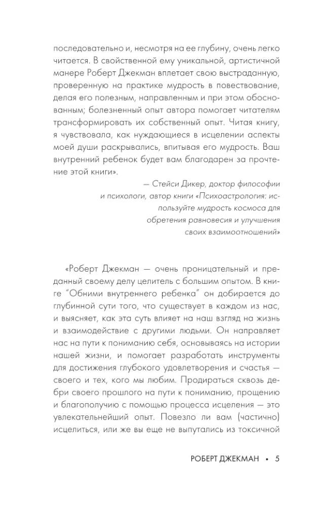 Przytul wewnętrzne dziecko. Jak uzdrowić dziecięce rany duszy