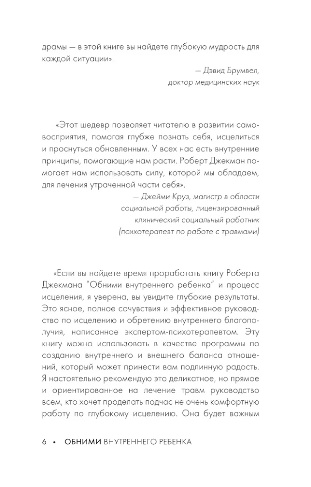 Przytul wewnętrzne dziecko. Jak uzdrowić dziecięce rany duszy