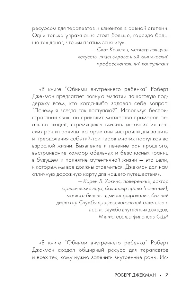 Przytul wewnętrzne dziecko. Jak uzdrowić dziecięce rany duszy