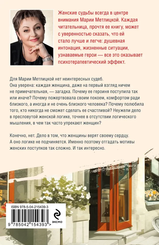 Женщина-отгадка