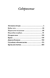 Женщина-отгадка