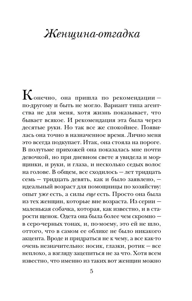 Женщина-отгадка
