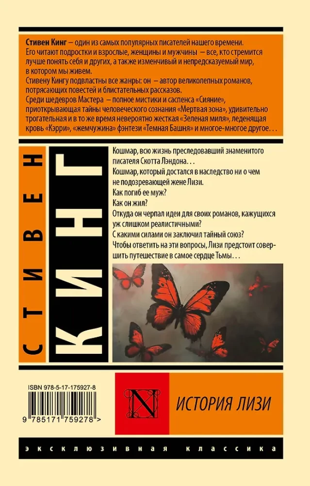 Lizės istorija