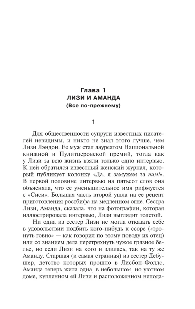 Lizės istorija