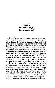 Lizės istorija