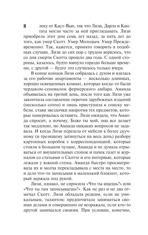 Lizės istorija
