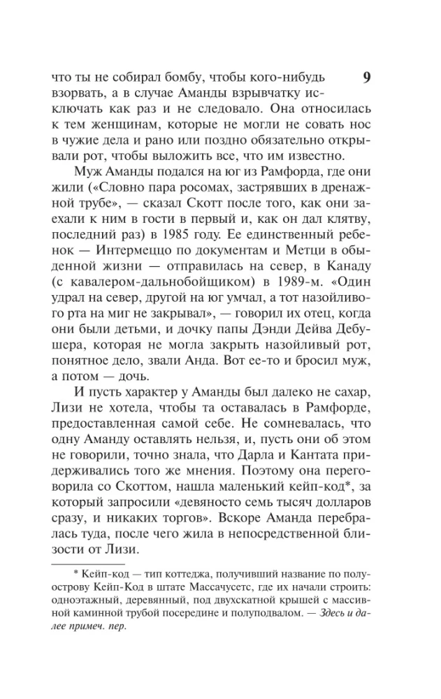 Lizės istorija