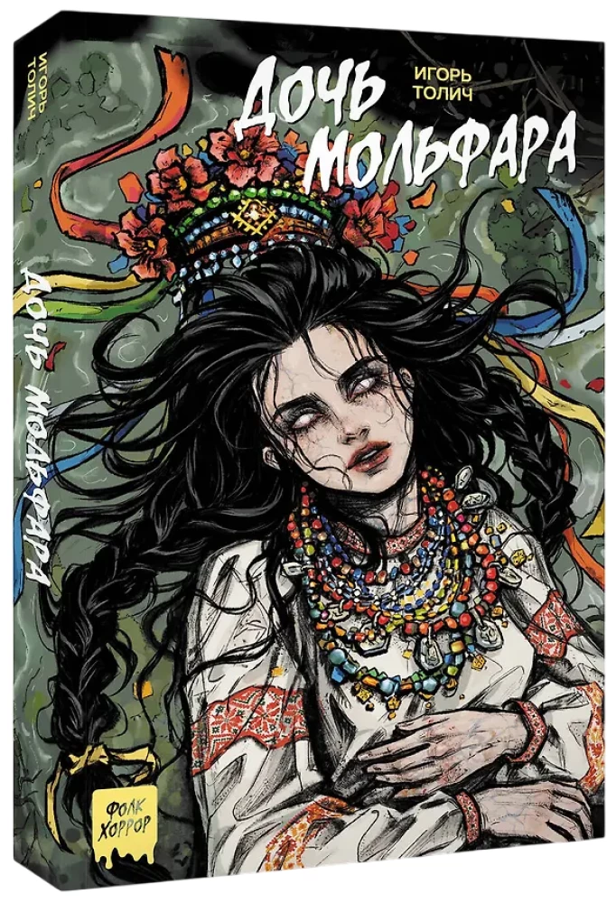 Meita molfaram