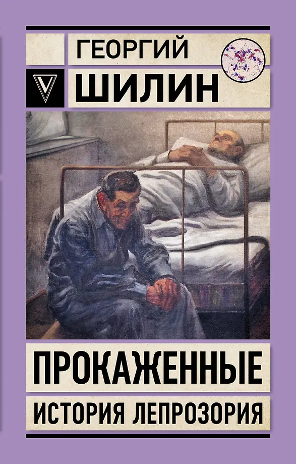 Lepra. Lepromos istorija
