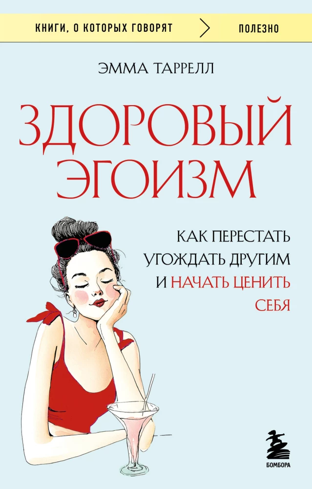 Healthy Selfishness. How to Stop Pleasing Others and Start Valuing Yourself