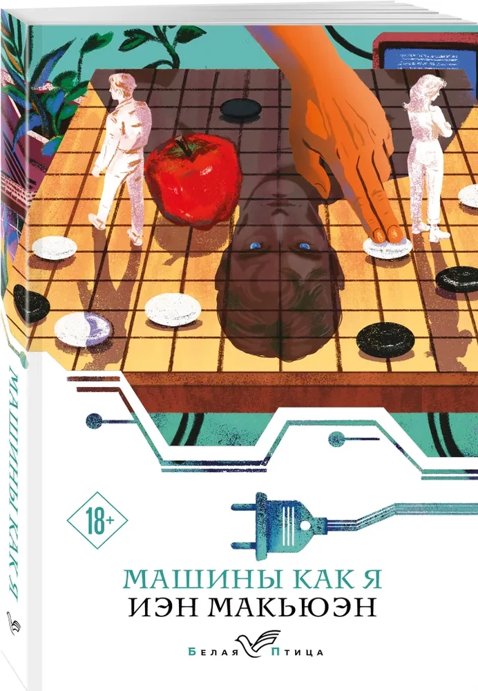 Masinad nagu mina