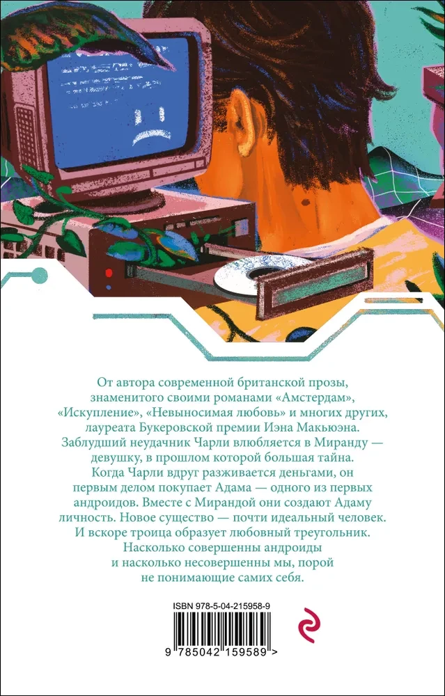 Masinad nagu mina