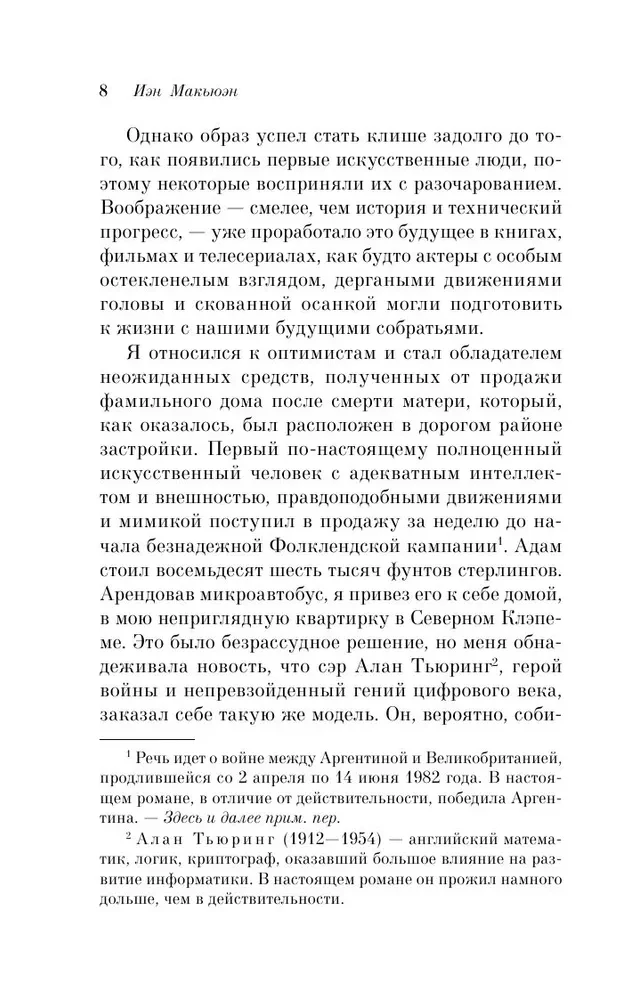 Masinad nagu mina