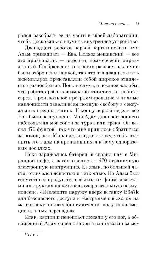 Masinad nagu mina