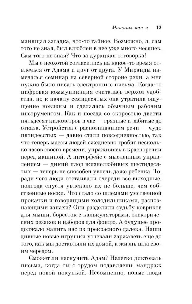 Masinad nagu mina