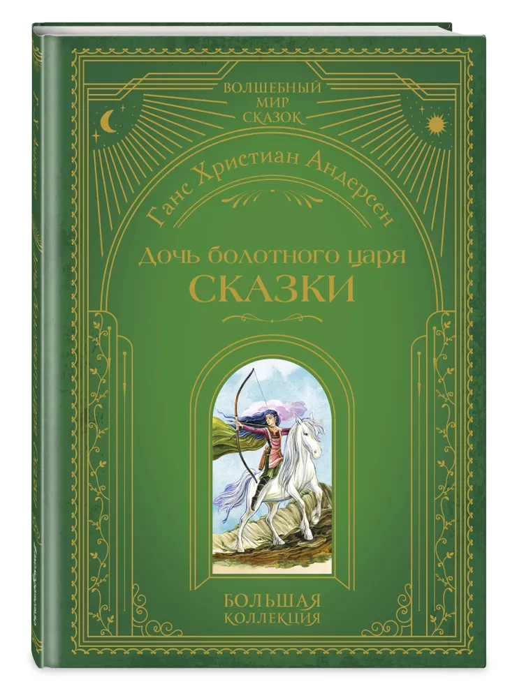The Daughter of the Marsh King. Tales