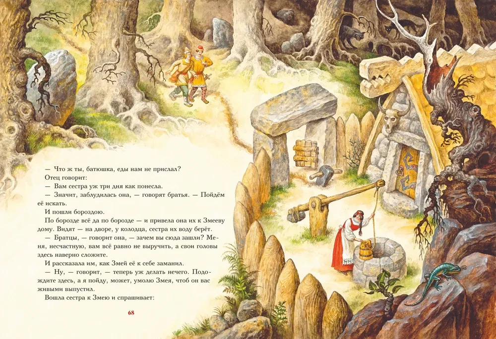 The Tsar Maiden. Russian Fairy Tales