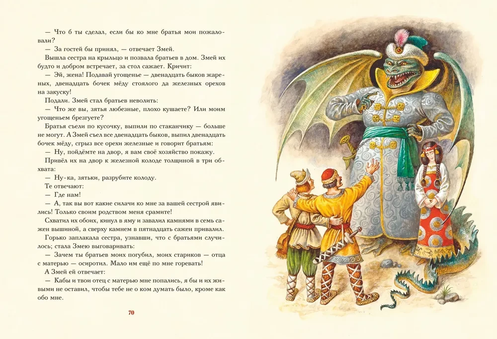 The Tsar Maiden. Russian Fairy Tales