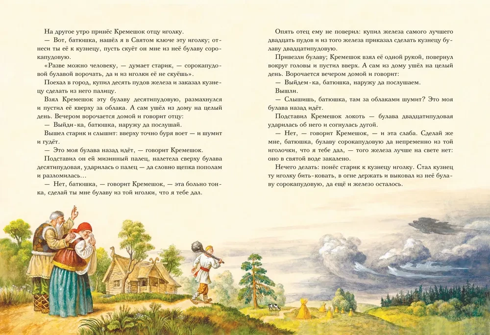 The Tsar Maiden. Russian Fairy Tales