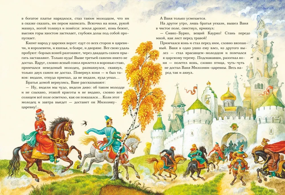 The Tsar Maiden. Russian Fairy Tales
