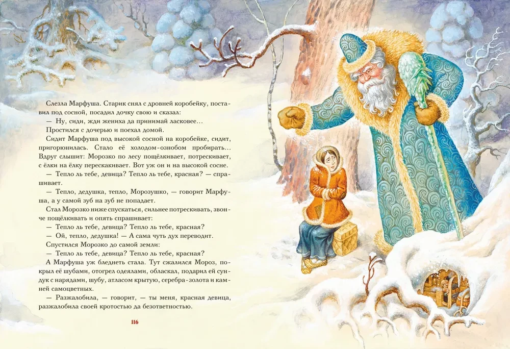 The Tsar Maiden. Russian Fairy Tales