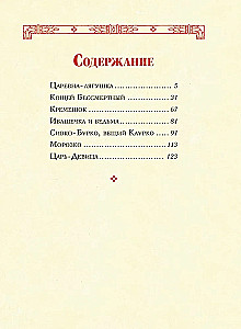 Zarinfrau. Russische Märchen