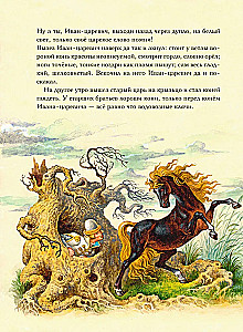 The Tsar Maiden. Russian Fairy Tales