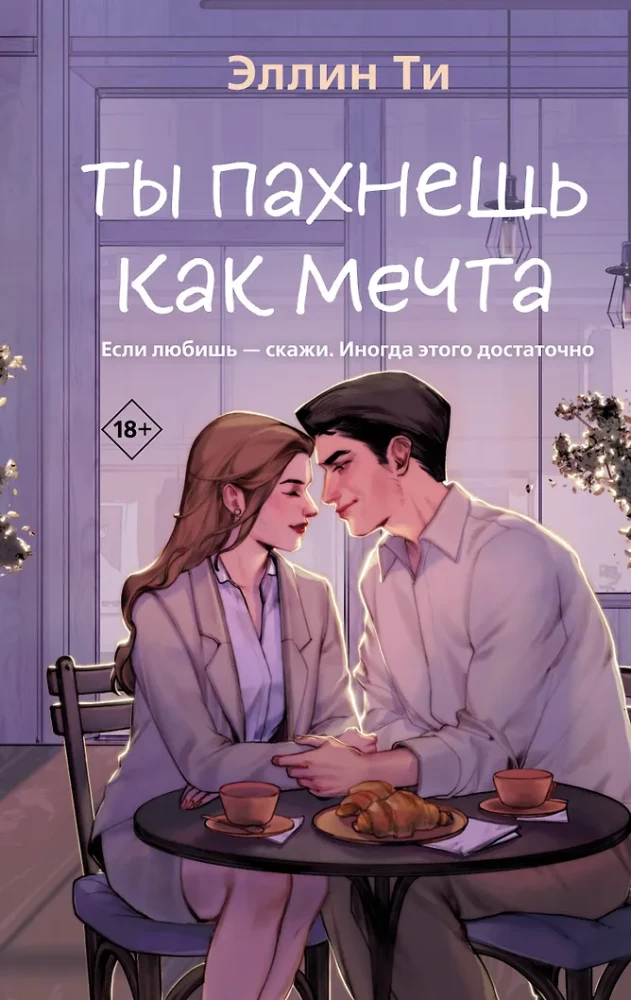 Sa lõhnad nagu unistus