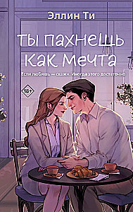 Sa lõhnad nagu unistus