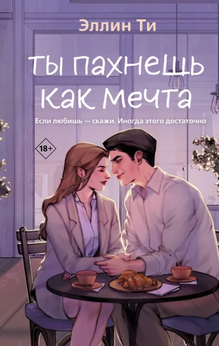 Tu smaržo kā sapnis