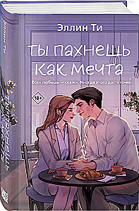 Sa lõhnad nagu unistus
