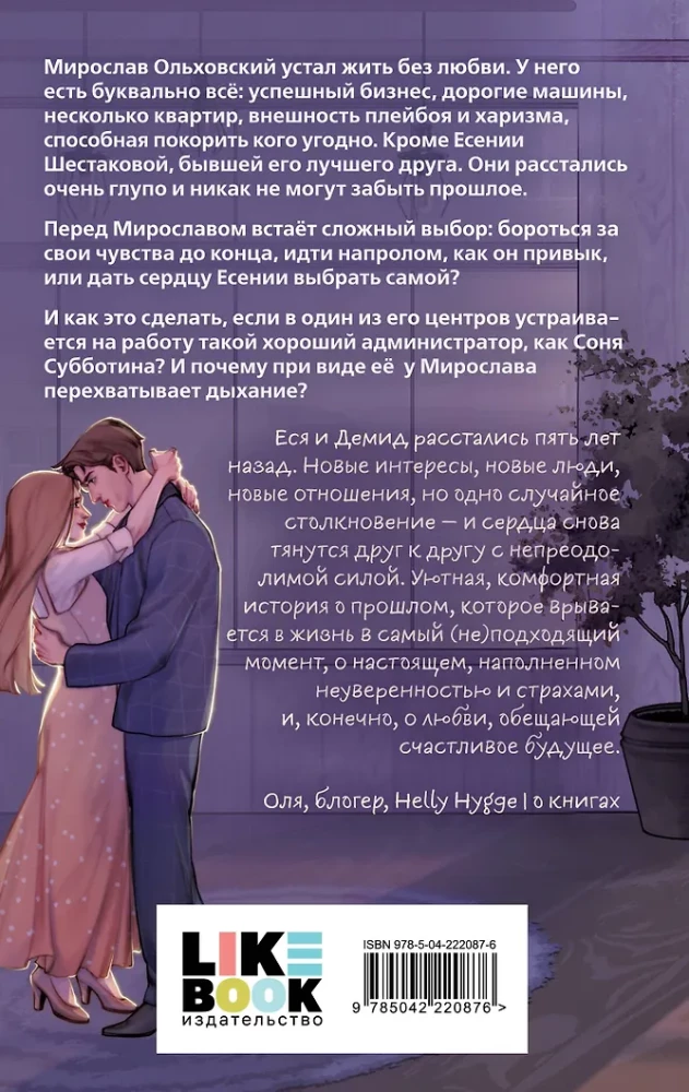 Sa lõhnad nagu unistus