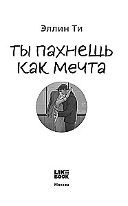 Sa lõhnad nagu unistus