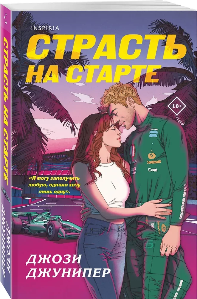 Passion at the Start