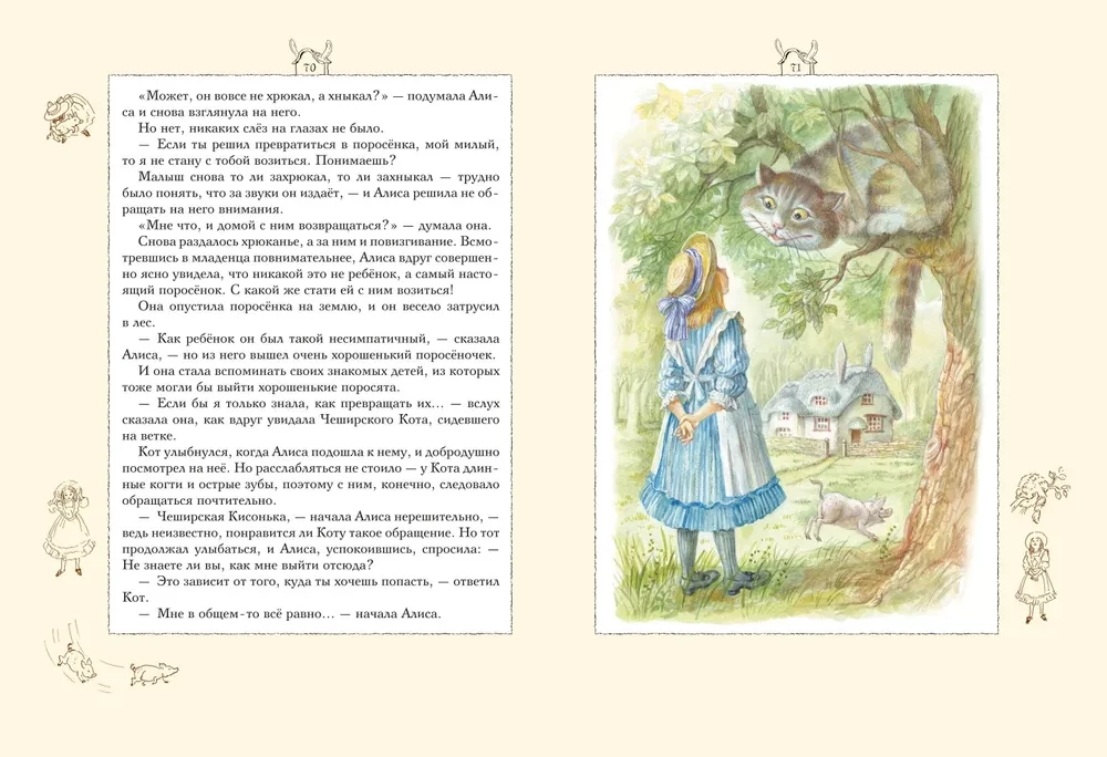 Alice in Wonderland