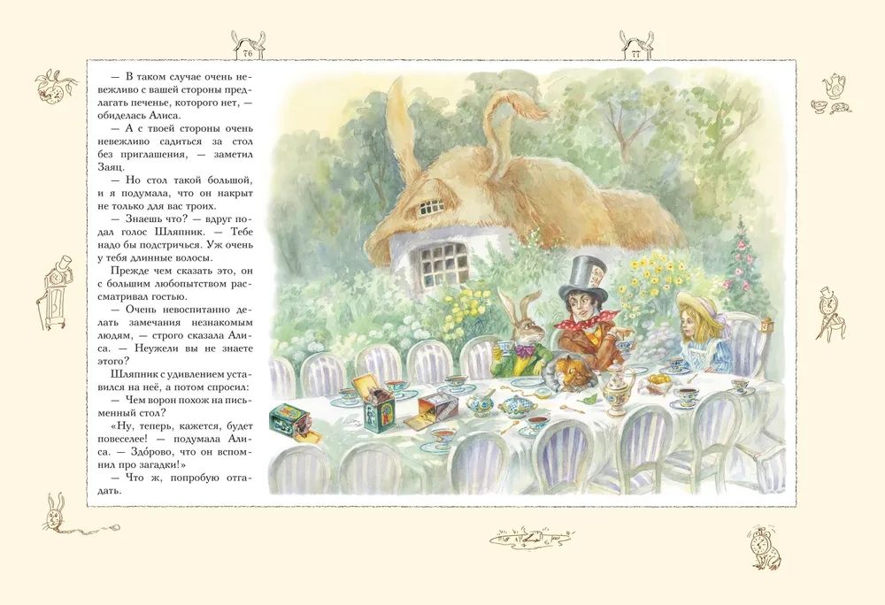 Alice in Wonderland