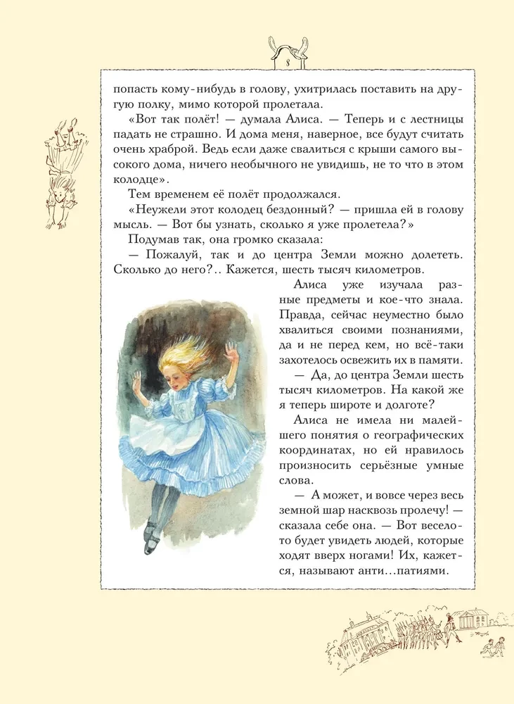 Alice in Wonderland