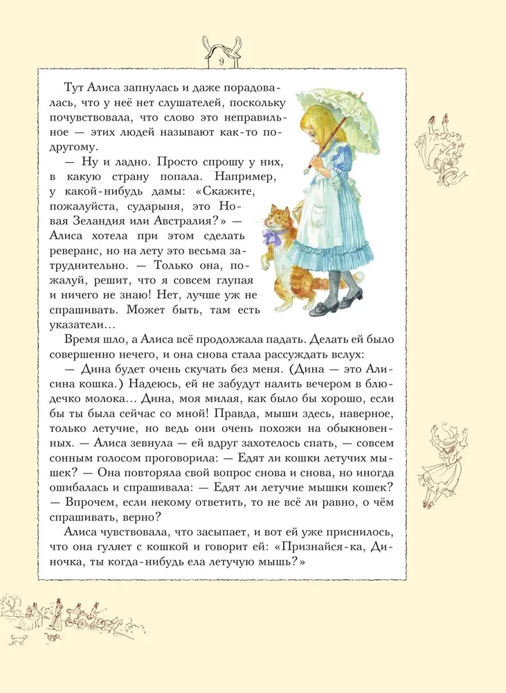 Alice in Wonderland