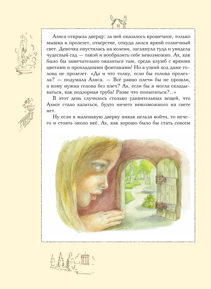 Alice in Wonderland