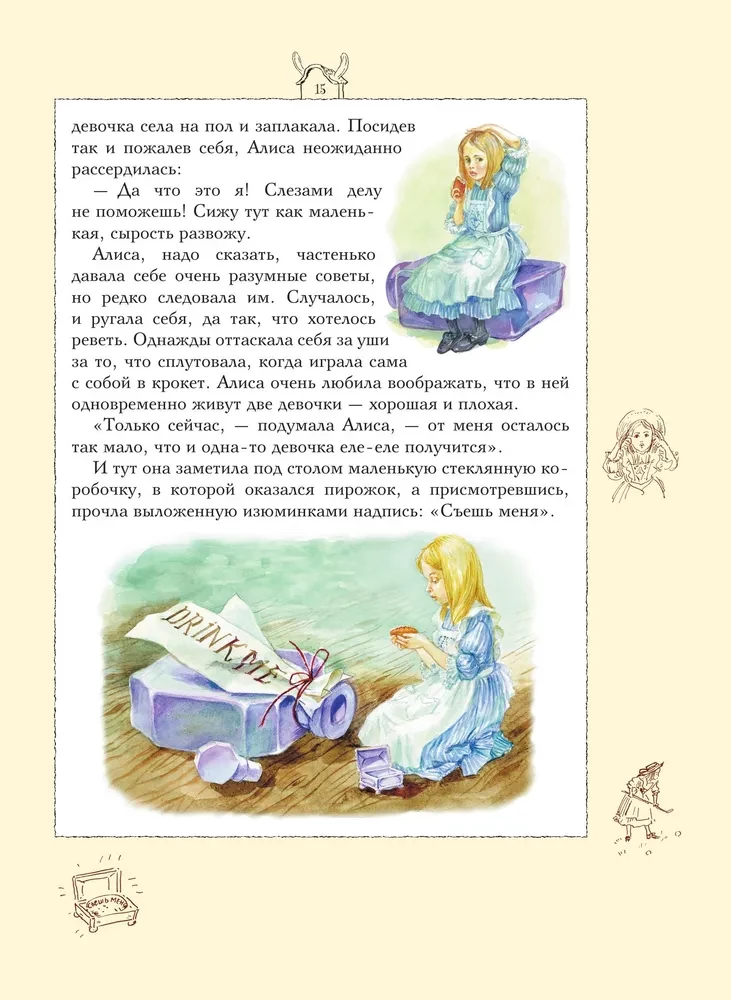 Alice in Wonderland