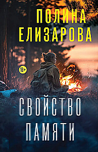 The Property of Memory