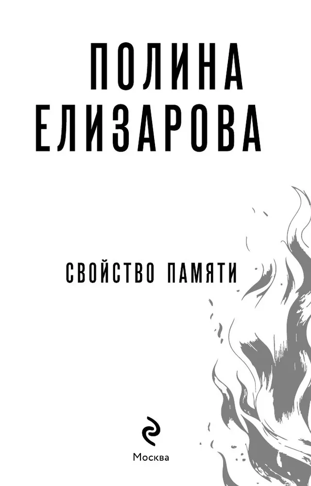 The Property of Memory