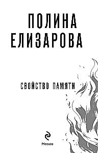 The Property of Memory